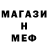 МЕФ кристаллы Said Kaba